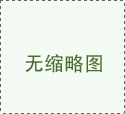 “孩子，請放下褲腿！”這7個壞習(xí)慣正危害孩子健康，家長千萬別忽視！