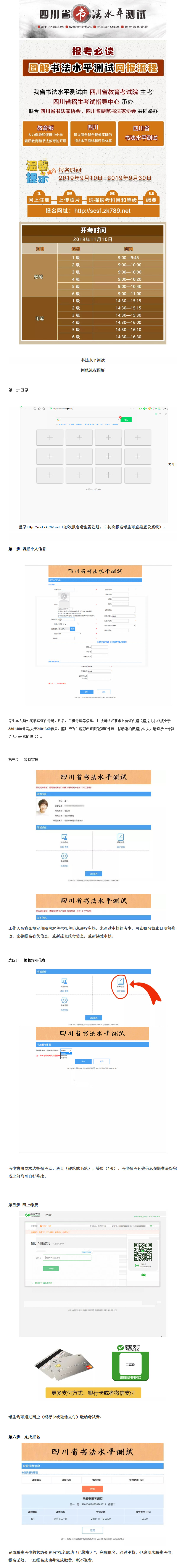 報(bào)考必讀！圖解書法水平測(cè)試網(wǎng)報(bào)流程-四川省教育考試院