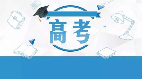 這里有一份全面的四川考生 2019年高考實(shí)施規(guī)定解讀！建議家長(zhǎng)們都收藏！