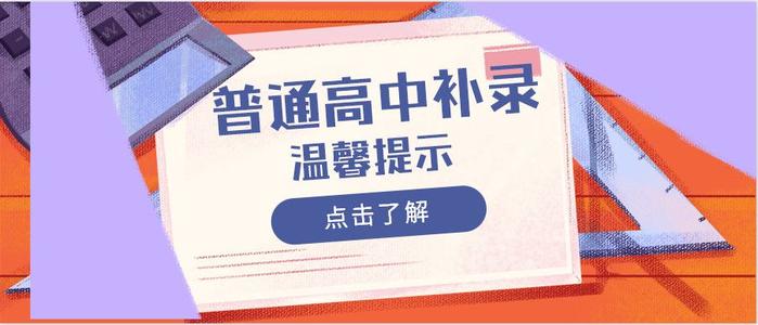 關(guān)于做好2019年普通高校?？茖哟窝a錄工作的通知