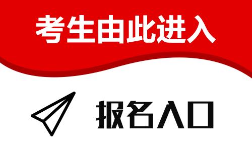 四川省2019年下半年中小學(xué)教師資格考試 （筆試）報名補充公告