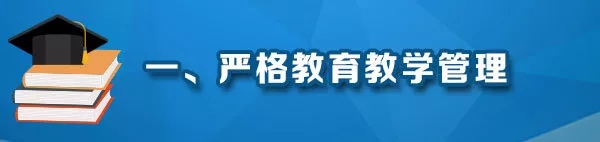 教育部深化本科教育教學改革22條舉措來了，讓學生忙起來、教師強起來！