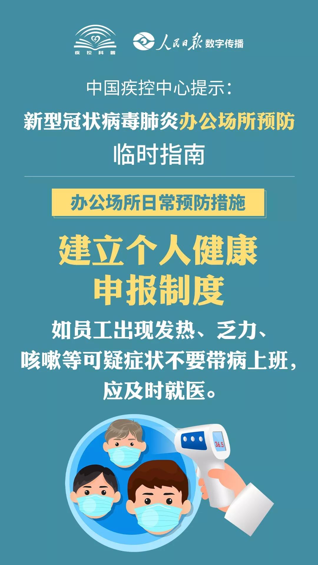 復工后，辦公場所預防怎么做？這15張圖告訴你