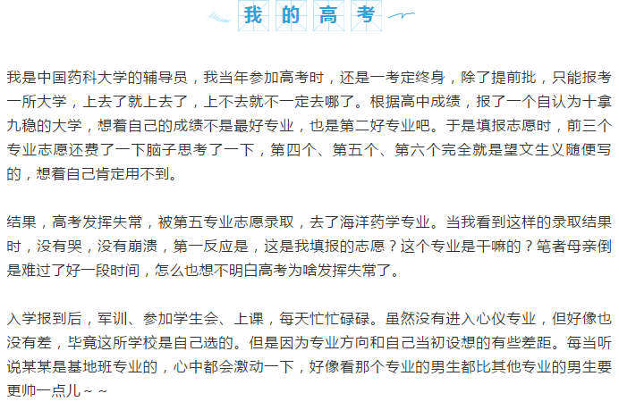 錄取到不喜歡的專業(yè)，人生涼涼了？大學輔導員的五點建議助您學業(yè)有成