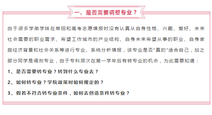 @2020屆高職單招新生，入學(xué)后需要注意那些事？很重要↓↓↓